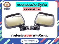 Isuzu กระจกมองข้าง รุ่นมีหูช้าง สีดำ อะไหล่รถยนต์ รุ่น TFR ทีเอฟอาร์ มังกรทอง ปี1989-1991