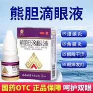 Ruihui Bear Gallbladder Eye Drop Liquid 5ml * 1 Bottle/Box Bear Gallbladder Eye Drop Eye Liquid Remo