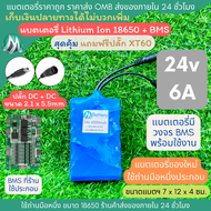 [DC + DC] รวมรุ่น 24v มีวงจร BMS พร้อมใช้งาน