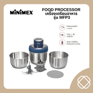 เครื่องเตรียมอาหารอเนกประสงค์ MINIMEX รุ่น MFP2