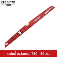 KAPRO | ระดับอลูมิเนียมสำหรับงานก่อสร้างและอิฐ