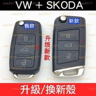 台灣現貨VW SKODA 福斯 鑰匙殼 車鑰匙 外殼 遙控器 GOLF TIGUAN SUPERB FABIA T4 P