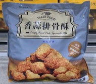 美兒小舖COSTCO好市多代購～TAIAN 泰安 冷凍香蒜排骨酥(1.5kg/包)