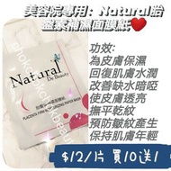 Natural 胎盤素補濕面膜紙