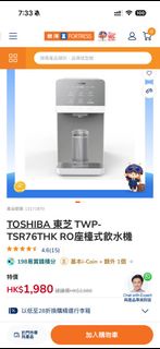 Toshiba  東芝座檯式飲水機 TWP-TSR76THK RO Water Dispenser