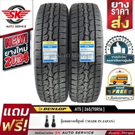 DUNLOP ยางรถยนต์ รุ่น GRANDTREK AT5 265/70R16 อักษรขาว (ล้อขอบ16) 2 เส้น (ใหม่กริ๊ปปี 2024)