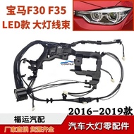 1pc for 2016-2019 BMW 3 Series F35 320 328 330 headlight internal wiring harness F30 line group plug