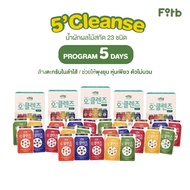 [หมดอายุ 19.01.2026] 5Days 5Cleanse โปรแกรมทานน้ำผักผลไม้แทนมื้ออาหาร สูตร 5 วัน 25มื้อ