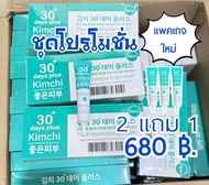 ครีมกิมจิเกาหลี โปร 2แถม 1 แบรนด์Kimchi GoodSkin