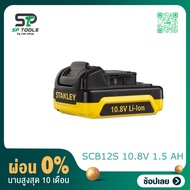 STANLEY แบตเตอรี่ Battery 10.812V 1.5Ah Li-lon SCB12S-B1