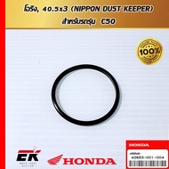 O-Ring 40.5x3 (NIPPON DUST KEEPER) For C50 (42653-001-004)