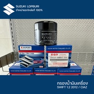 Oil Filter Authentic!! SWIFT 1.2 K12M/CIAZ PN : 16510-58M00-000