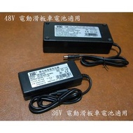 鋰電池充電器系列 36V/48V 電動滑板車等適用