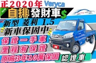 2020年 菱利 自排 貨車 A190 可辦新車利率 新中古車 中古 二手 自排貨車 自排發財車 自排小貨車 自排A190 自排A180 自排A210 菱利自排 得利卡自排 貨車自排