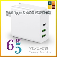 USB Type C 65W PD充電器 可配 Lenovo Macbook iPad Pro Nintendo Switch 充電線充電 II 白色