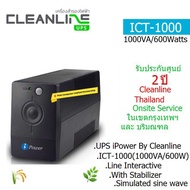 UPS IPOWER BY CLEANLINE ICT 1000 1000VA/600Watts เครื่องสำรองไฟ ประกันศูนย์ CLENLINE 2 ปี Onsite Se