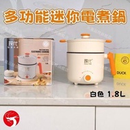 (1.8升) 多功能迷你電煮鍋 公仔泡麵鍋 一體式電鍋 宿舍小電鍋 旅行煮飯鍋
