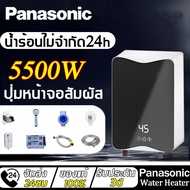 【รับประกัน 3 ปี】เครื่องทำน้ำอุ่น Panasonic น้ำร้อนทันที แผงหน้าจอสัมผัสกันน้ำ น้ำร้อนไม่จำกัด 24h เครื่องทำอุ่น water heater shower instant electric water heater ทำน้ำ อุ่น