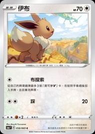 Pokemon Card (PTCG) 中文版 伊布