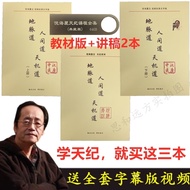 倪海厦天纪篇讲义国学紫微斗数周易64卦排盘讲解教材纸质资料本 天纪3本+U盘视频