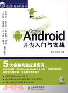 14725.Google Android開發入門與實戰（附光碟）（簡體書）