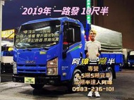 2019年 ISUZU NL ㄧ路發 10呎半 以升五噸 車頂架 雙折鐵架帆布  中古二手貨車