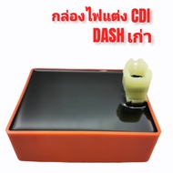 กล่องไฟแต่งซิ่ง CDI DASH เก่า / DASH OLD งานไต้หวันแท้ ไฟแรงขึ้น ไม่ตัดรอบ รุ่นแดช เก่า