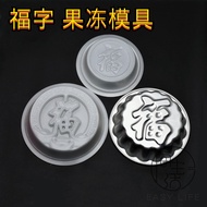 Jelly Mould Jelly Mould Jelly Mould Agarwood Mould Fu Character Fu Character Mould Fu Jelly Mould Lucky Fortune Ingot Jelly Mould Money