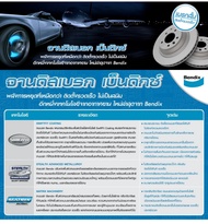 BENDIX จานดิสเบรคหลัง HONDA ACCORD G4 ตาเพชร /90-93 G5 /94-97 G6 /98-02 G7 /03-07 260mm 4 รู
