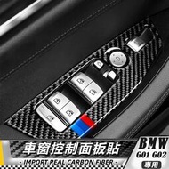 【現貨】BMW 寶馬 X3 X4  G01 G02 18-20 車窗控制升降面板貼 貼 改裝 卡夢 車貼