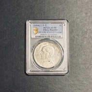 1934民國二十三年船洋⛵️雲南版 AU 55 PCGS 🪙