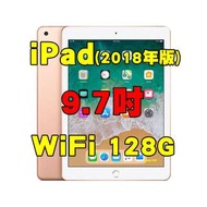 全新品、未拆封，Apple New iPad 2018 128G WIFI 9.7吋平板電腦台灣公司貨