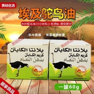 Now Imported from Egypt Ostrich Oil Emu Oil Pain Removal Acid Massage Cream Repair 60g Australia 4.1