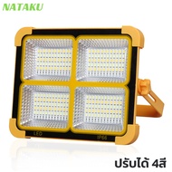 Nataku ไฟสปอร์ตไลท์โซล่าเซลล์ ไฟฉุกเฉิน led ไฟสปอร์ตไลท์พกพา โคมไฟฉุกเฉินโซล่าเซลล์ ไฟสปอร์ตไลท์ 500w  1000w ปรับแสงไฟได้ 4สี ใช้งานได้ยาวนาน