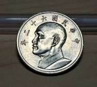 絕版硬幣--台灣1973年(民國62年)5元(伍圓) (Taiwan 1973 5 Dollars)