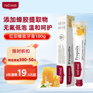 红印（red seal）蜂胶牙膏100g无氟低泡温和洁牙牙龈新西兰进口