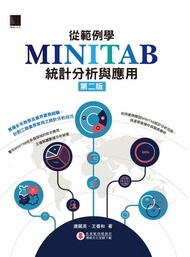 從範例學MINITAB統計分析與應用(第二版) ：唐麗英、王春和 電子書