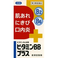 維他命BB PLUS＋B2/B6 250錠【第3類醫藥品】