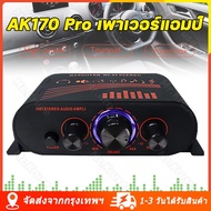 [จัดส่งจากกรุงเทพ] AK170 Pro เครื่องขยายเสียงบลูทูธไฮไฟ เครื่องเสียงรถยนต์บ้าน DC12V เครื่องขยายเสีย