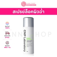 แท้ 100% CNP Mugener Calming Ampule Mist 50mL สเปรย์แอมพูล น้ำแร่ล็อคผิวฉ่ำวาวยาวนาน