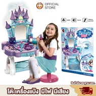 โต๊ะเครื่องแป้ง เจ้าหญิง Beauty Play Set โต๊ะเครื่องแป้งเด็กเล่น ชุดแต่งหน้า เครื่องสำอาง ของเล่นเด็