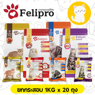 [กระสอบ 1*20kg] Felipro อาหารแมวเพื่อสุขภาพ ขนาด 20 kg.( มีถุงแบ่งโรงงาน )