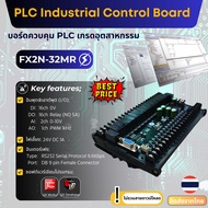 บอร์ด PLC รุ่น FX2N-32MR บอร์ดควบคุม PLC เกรดอุตสาหกรรม PLC Industrial Control Board