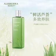 瑷露德玛鲜汁原液晒后修护补水保湿舒缓滋养护肤芦荟爽肤水240ml