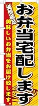 Noboriya Kobo 59191 Bento Delivery B (W x H x D): 23.6 x 70.9 inches (600 x 1800 mm) 1 Piece Three R
