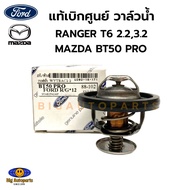 Genuine FORD From The Center.water Valve RANGER T6 EVEREST 2.2/3.2 MAZDA BT50 PRO Code.u202-15-171 X