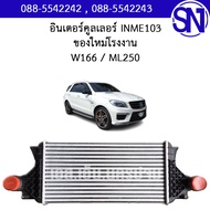 อินเตอร์ อินเตอร์คลูเลอร์ เบนซ์ เอ็มแอล250 ดับบลิว166 ดับเบิ้ลยู166 INTER INTERCOOLER BENZ ML250 W16