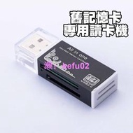 【現貨】讀卡機 MS Pro Duo micro SD SDHC M2 Sony 記憶卡 四合一