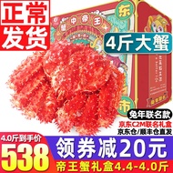 首鲜道 智利帝王蟹礼盒鲜活熟冻大螃蟹蟹类生鲜年货送礼海鲜礼盒 帝王蟹4.0-3.6斤（京东仓直发）