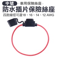 Waterproof Fuse Holder Medium-Sized Fuse Holder Fuse Holder Fuse Box with Wire Insert Type Fuse M-Ty